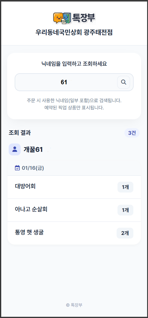 고객 조회 화면