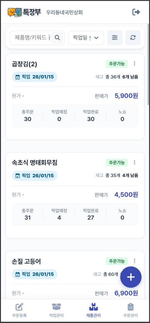 모바일 제품 관리